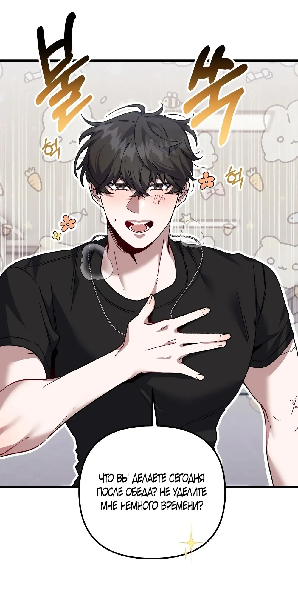 Страница 29 главы 6 манги Пожалуйста, пристрелите меня / Please Shoot Me