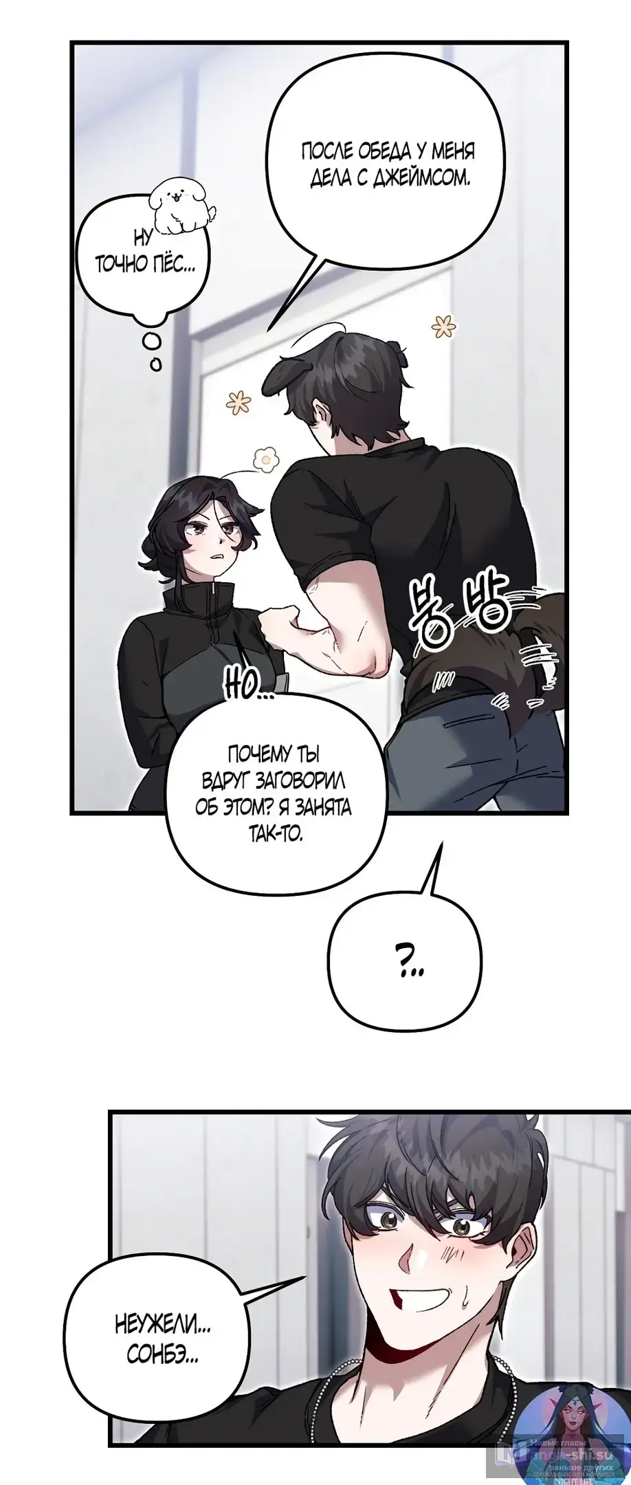 Страница 30 главы 6 манги Пожалуйста, пристрелите меня / Please Shoot Me