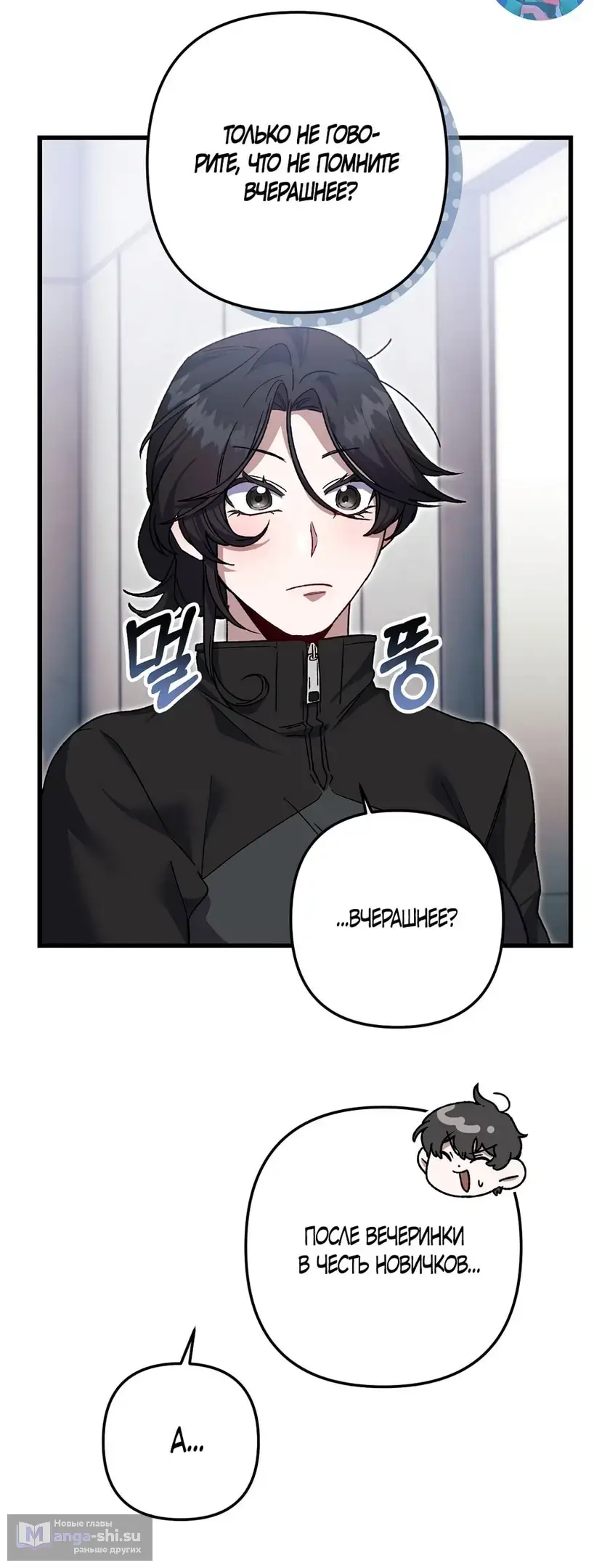 Страница 31 главы 6 манги Пожалуйста, пристрелите меня / Please Shoot Me