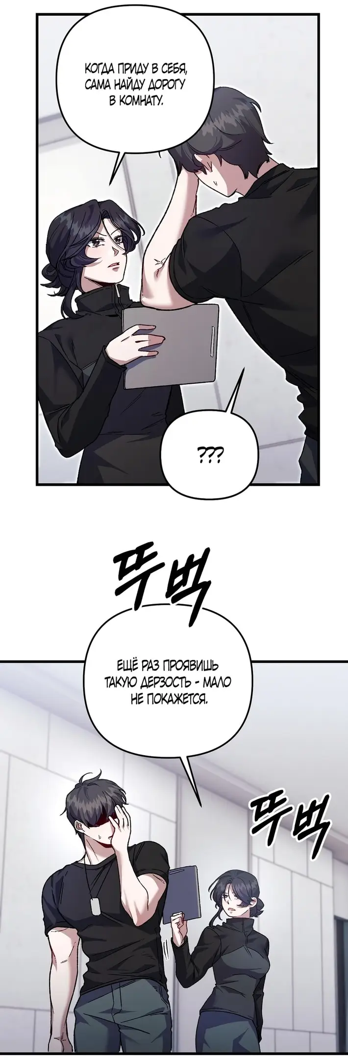 Страница 33 главы 6 манги Пожалуйста, пристрелите меня / Please Shoot Me
