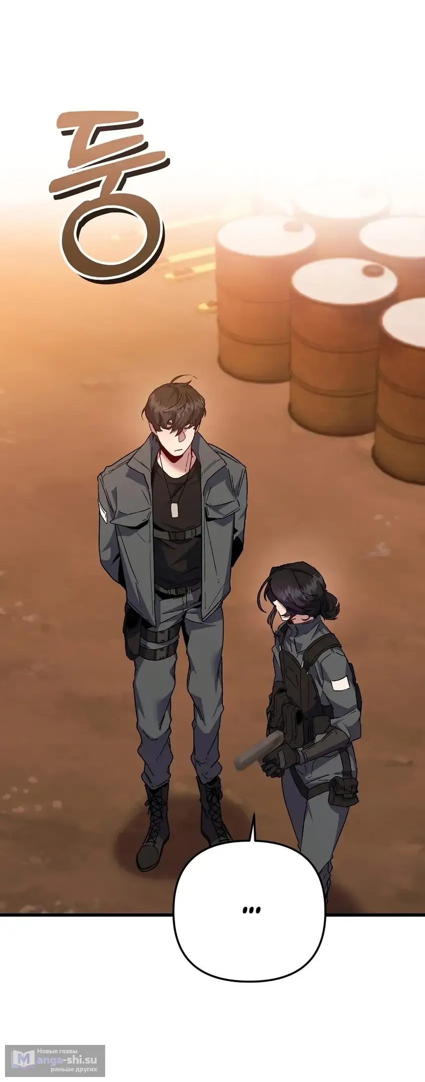 Страница 37 главы 6 манги Пожалуйста, пристрелите меня / Please Shoot Me