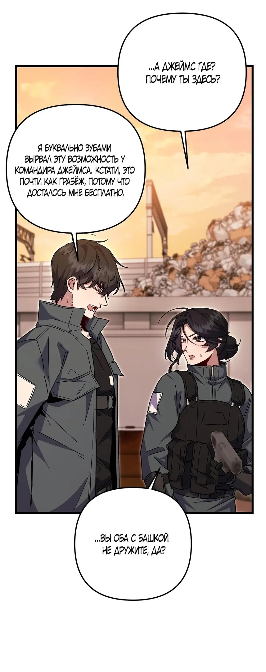 Страница 38 главы 6 манги Пожалуйста, пристрелите меня / Please Shoot Me