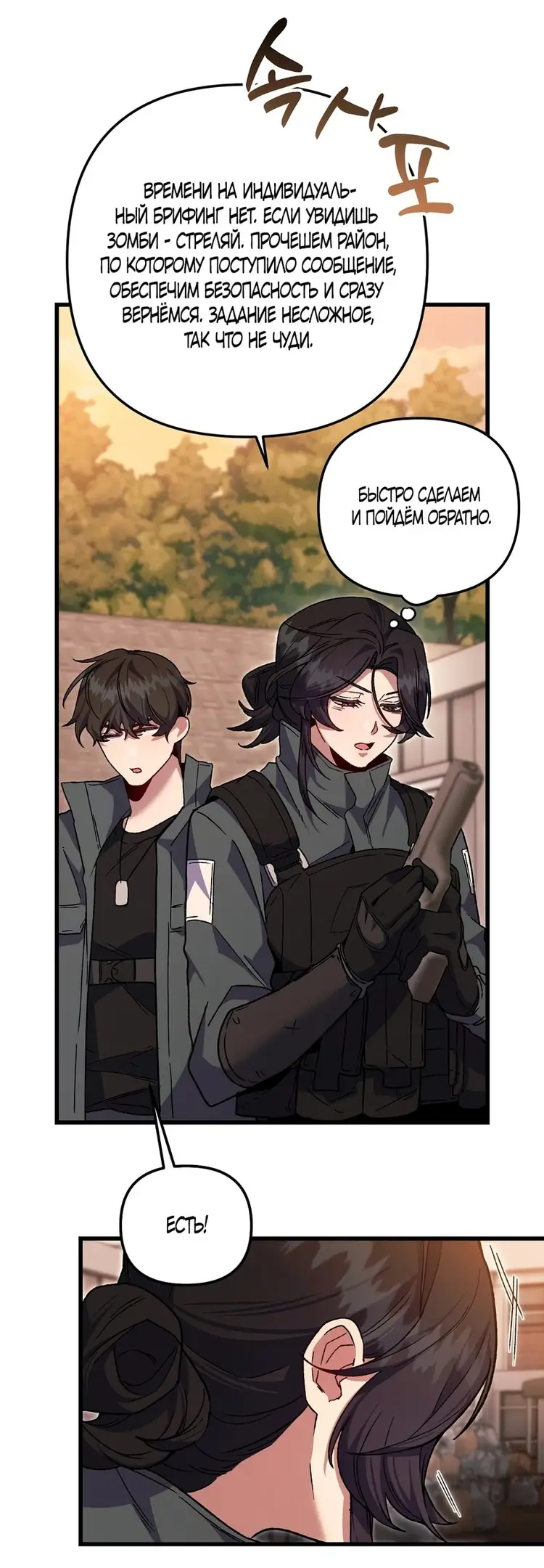 Страница 39 главы 6 манги Пожалуйста, пристрелите меня / Please Shoot Me