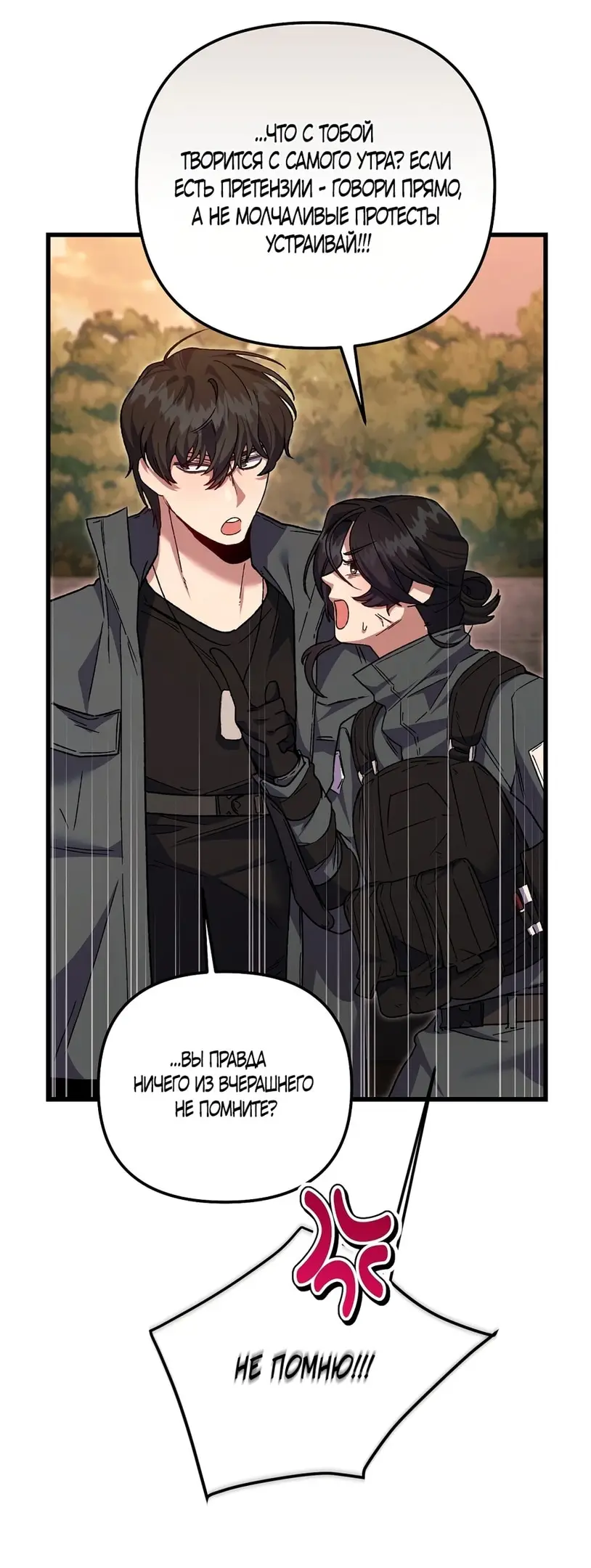 Страница 40 главы 6 манги Пожалуйста, пристрелите меня / Please Shoot Me
