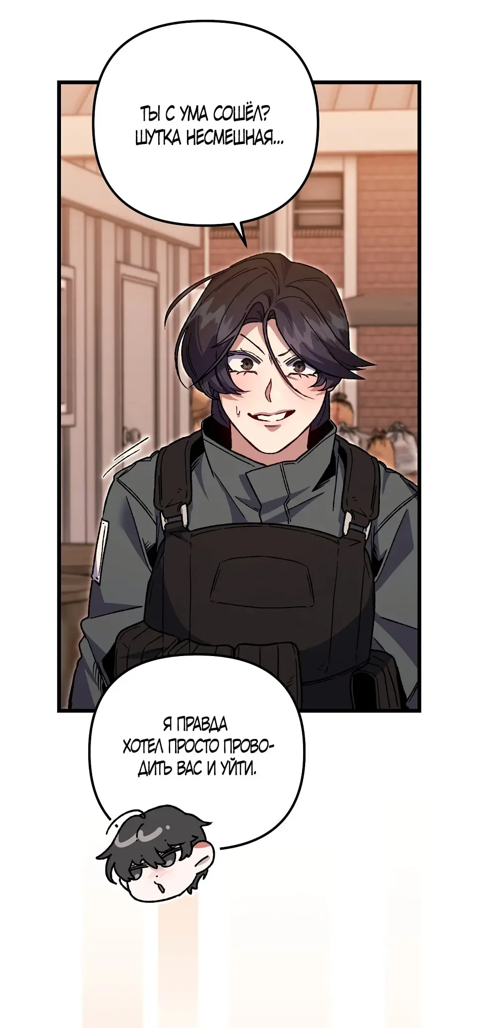Страница 43 главы 6 манги Пожалуйста, пристрелите меня / Please Shoot Me