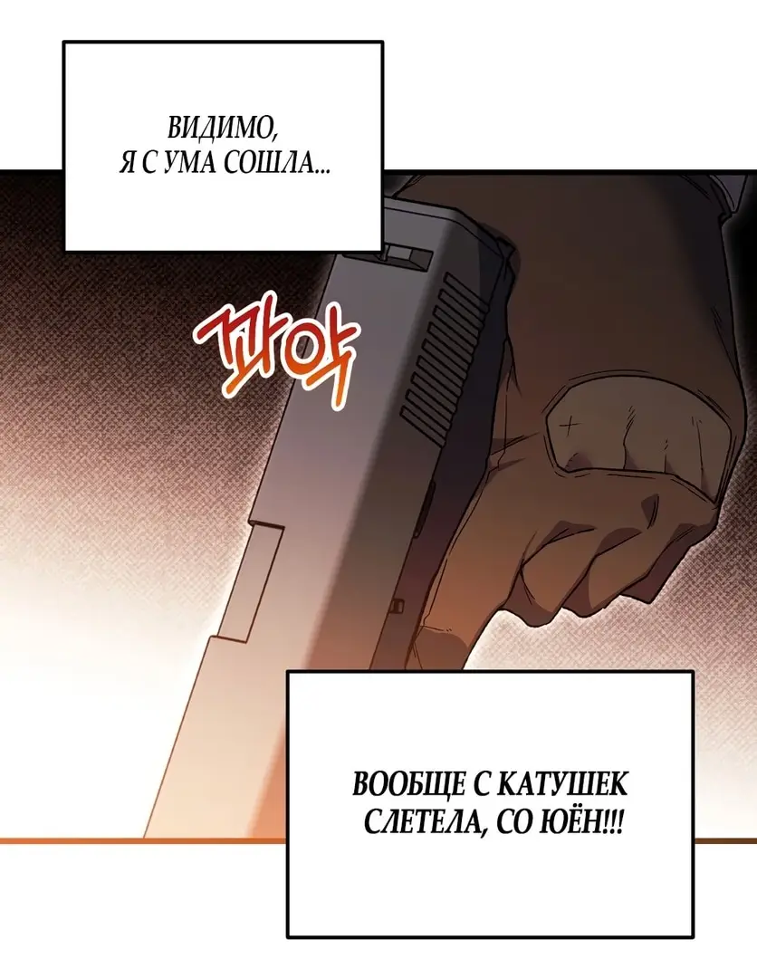 Страница 49 главы 6 манги Пожалуйста, пристрелите меня / Please Shoot Me