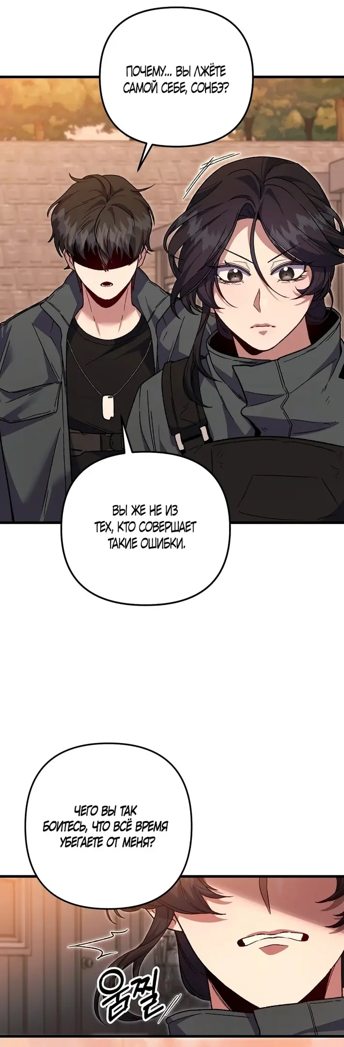 Страница 52 главы 6 манги Пожалуйста, пристрелите меня / Please Shoot Me