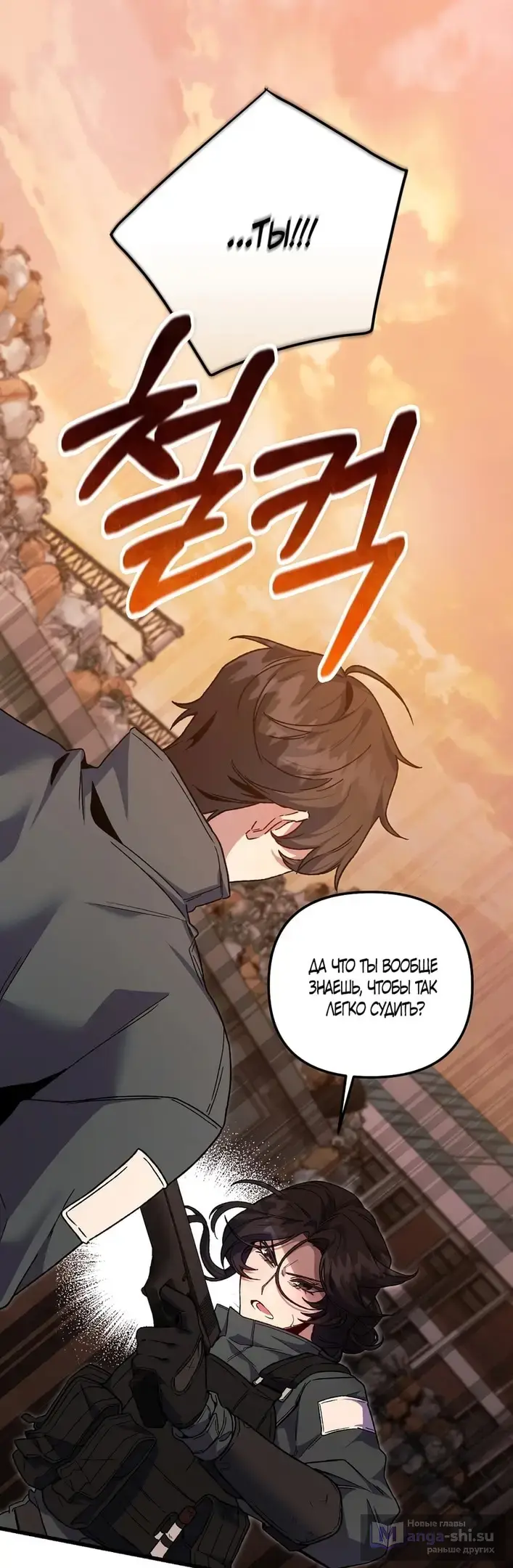 Страница 53 главы 6 манги Пожалуйста, пристрелите меня / Please Shoot Me