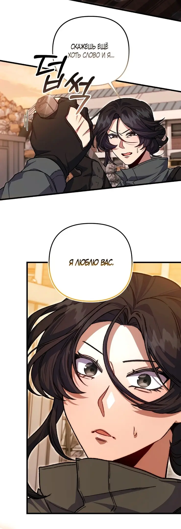 Страница 54 главы 6 манги Пожалуйста, пристрелите меня / Please Shoot Me