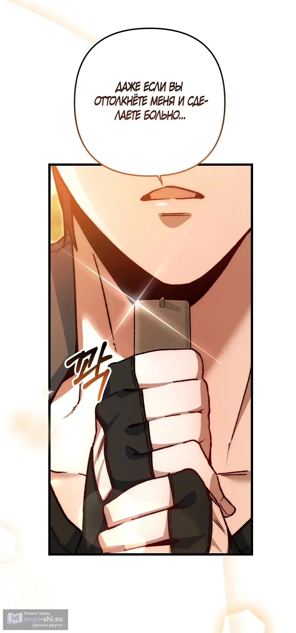 Страница 55 главы 6 манги Пожалуйста, пристрелите меня / Please Shoot Me