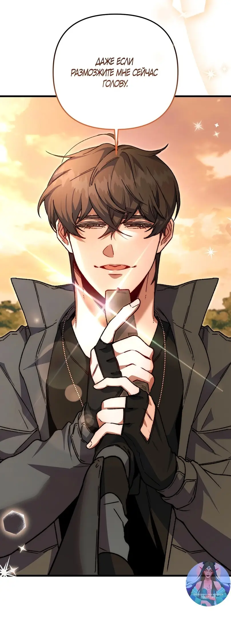Страница 56 главы 6 манги Пожалуйста, пристрелите меня / Please Shoot Me