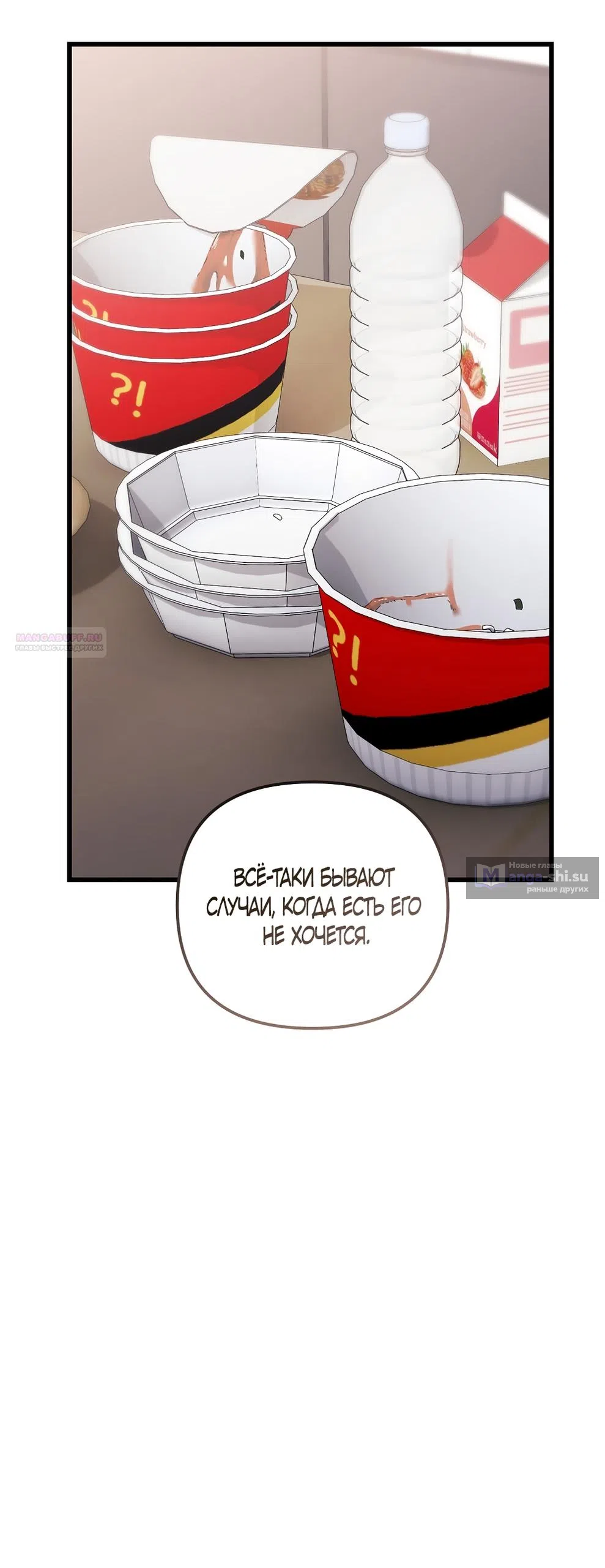 Страница 6 главы 26 манги Пожалуйста, пристрелите меня / Please Shoot Me