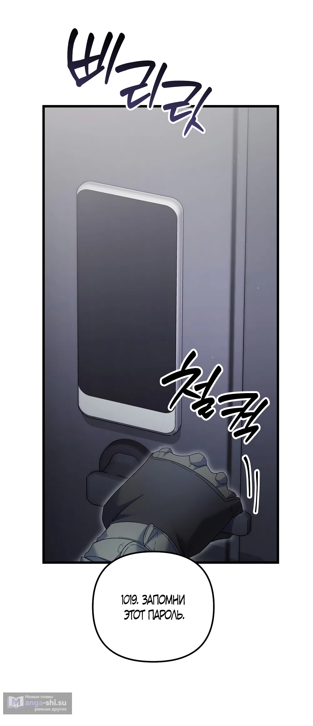 Страница 8 главы 26 манги Пожалуйста, пристрелите меня / Please Shoot Me