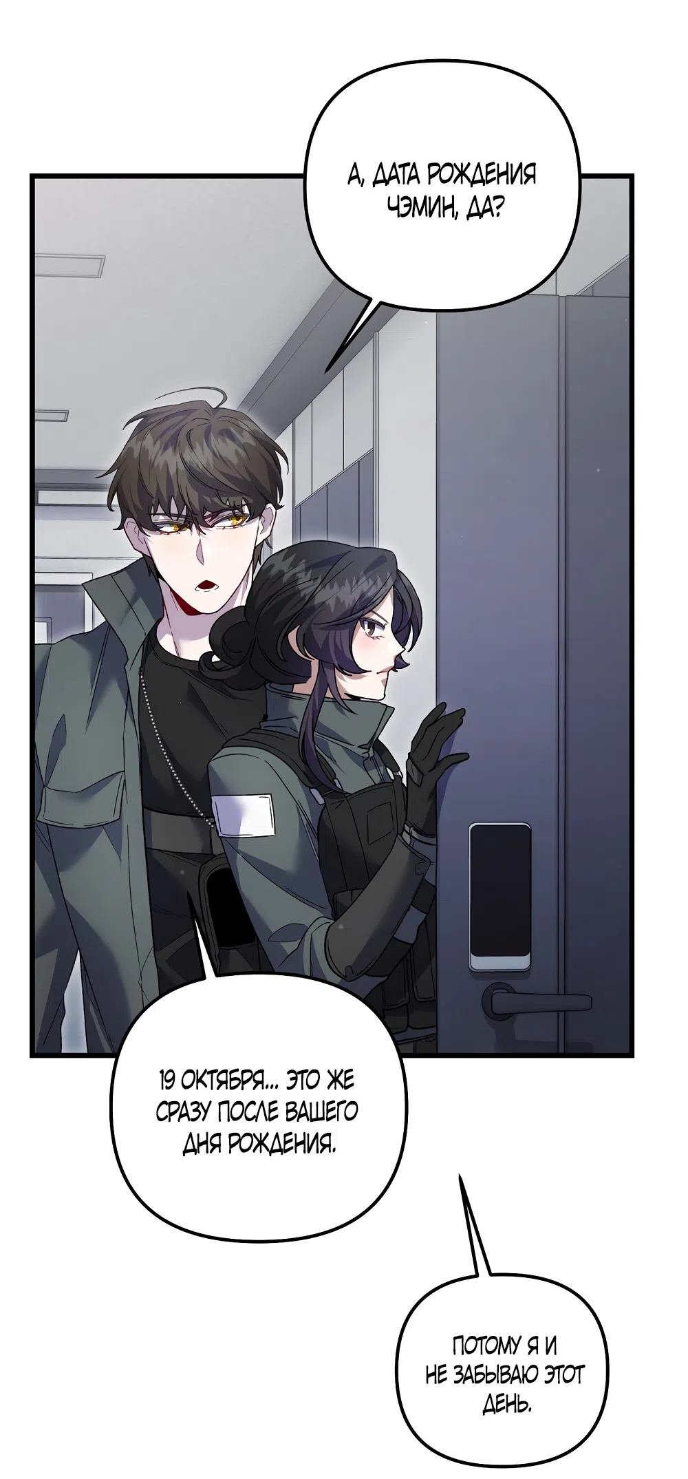 Страница 9 главы 26 манги Пожалуйста, пристрелите меня / Please Shoot Me