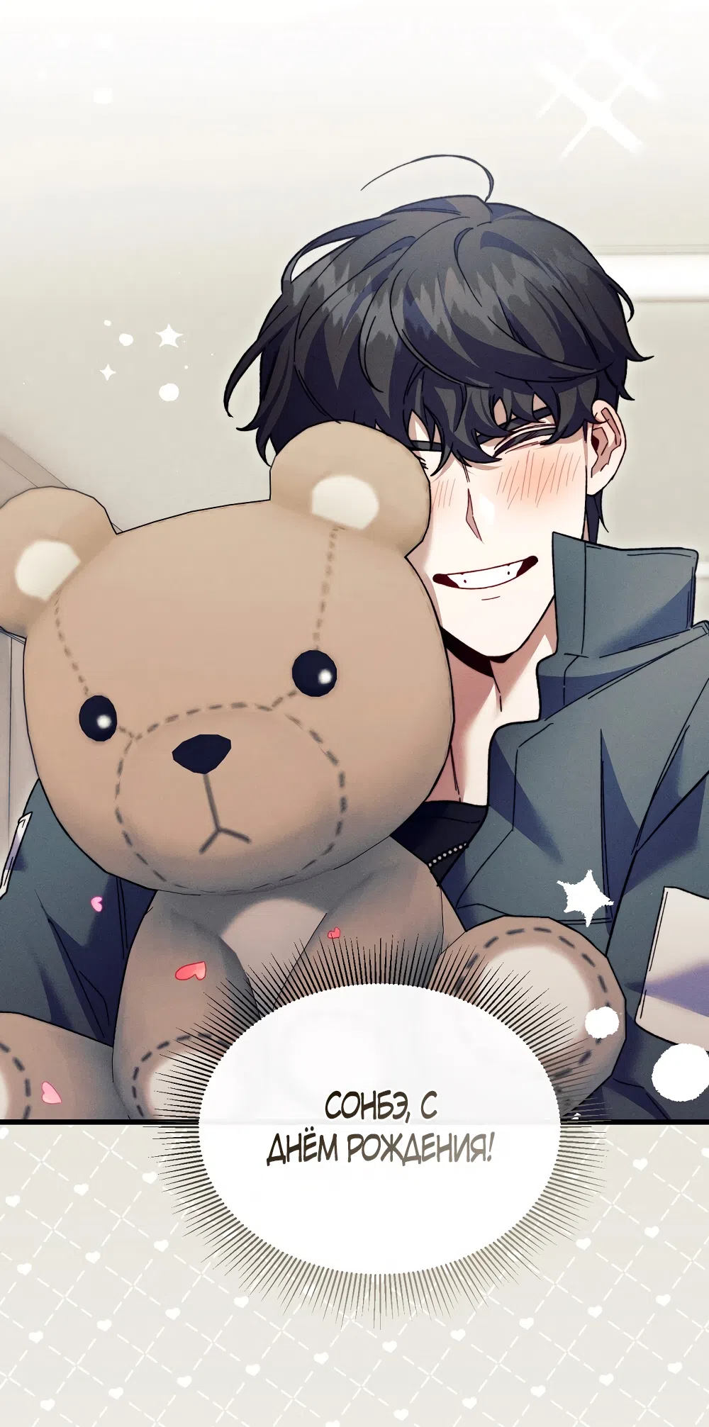 Страница 12 главы 26 манги Пожалуйста, пристрелите меня / Please Shoot Me