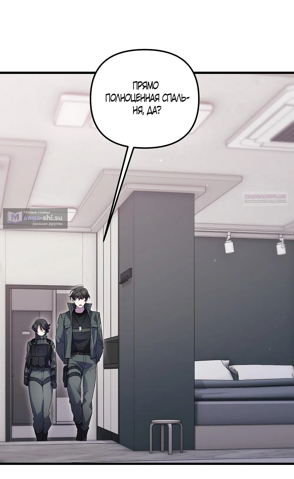 Страница 14 главы 26 манги Пожалуйста, пристрелите меня / Please Shoot Me