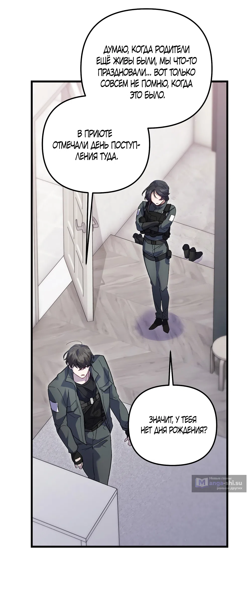 Страница 17 главы 26 манги Пожалуйста, пристрелите меня / Please Shoot Me