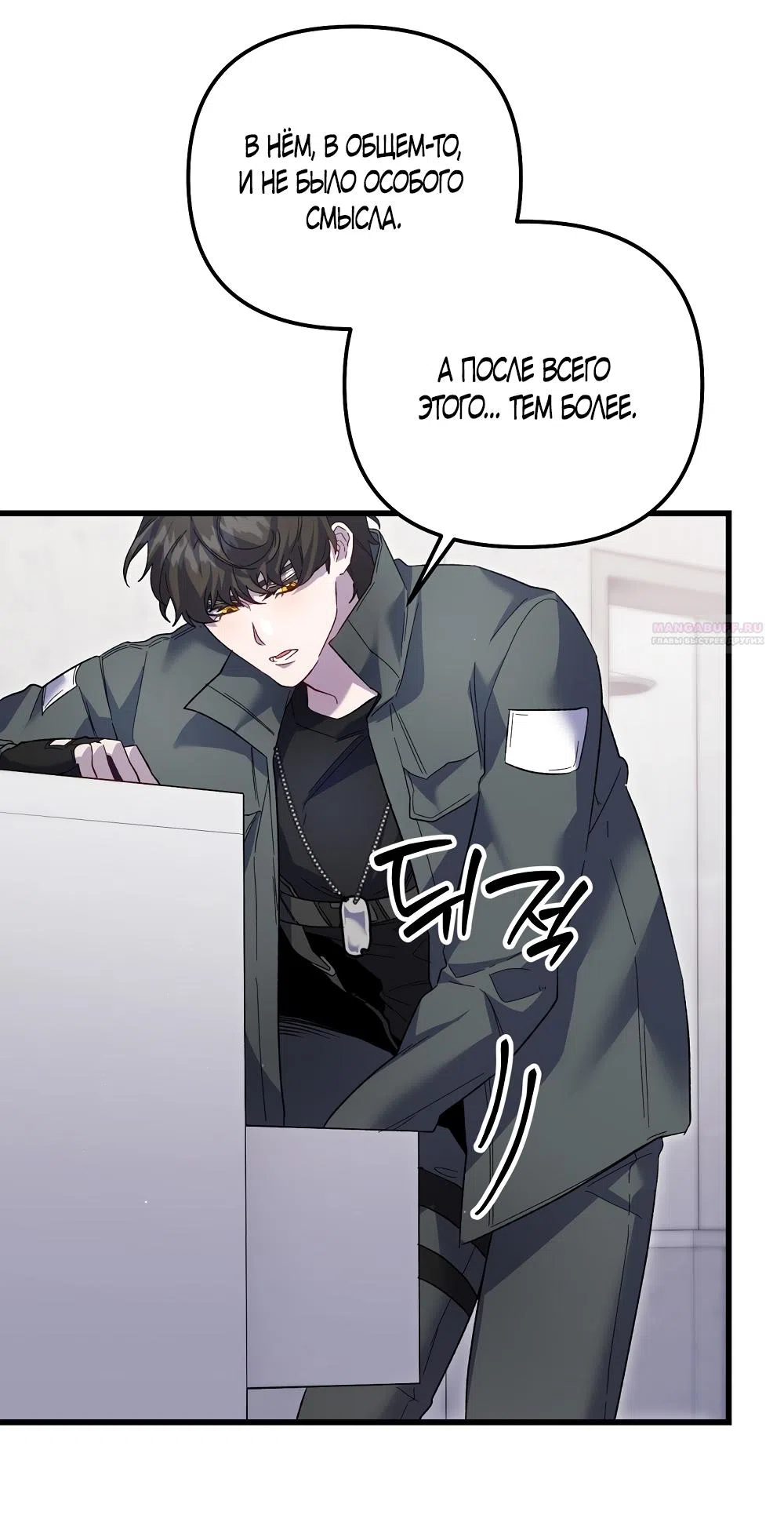 Страница 18 главы 26 манги Пожалуйста, пристрелите меня / Please Shoot Me