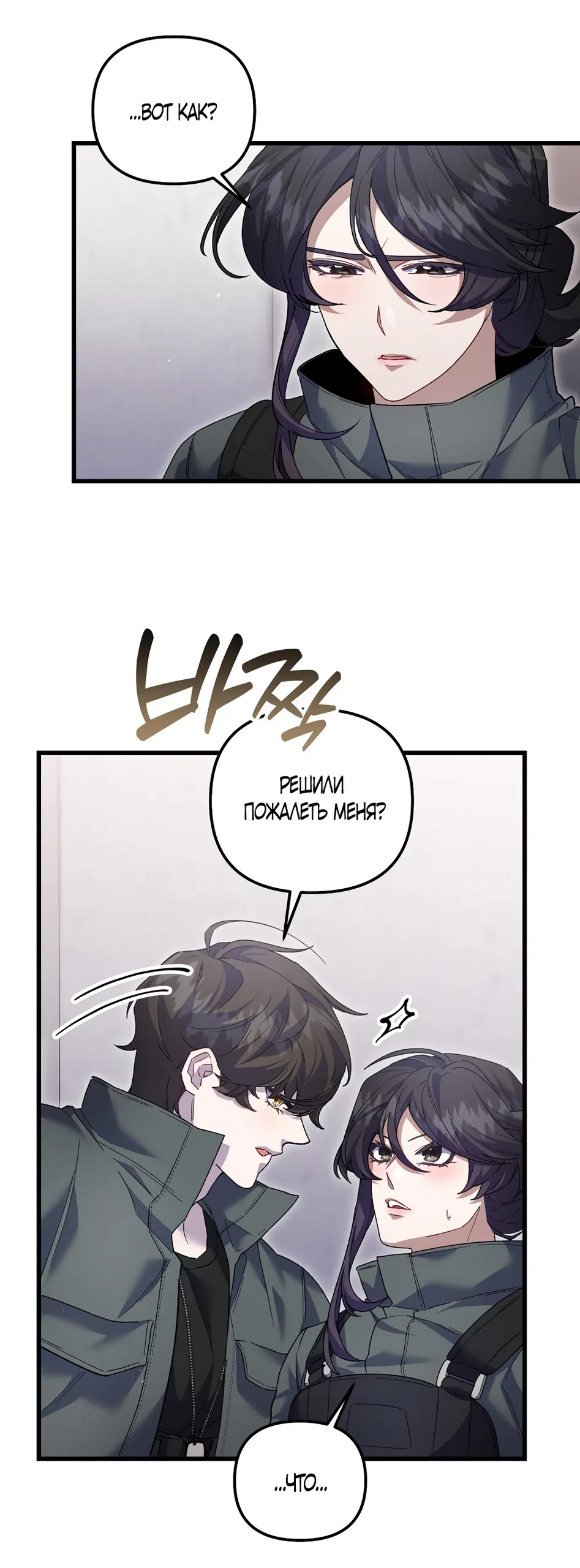 Страница 19 главы 26 манги Пожалуйста, пристрелите меня / Please Shoot Me