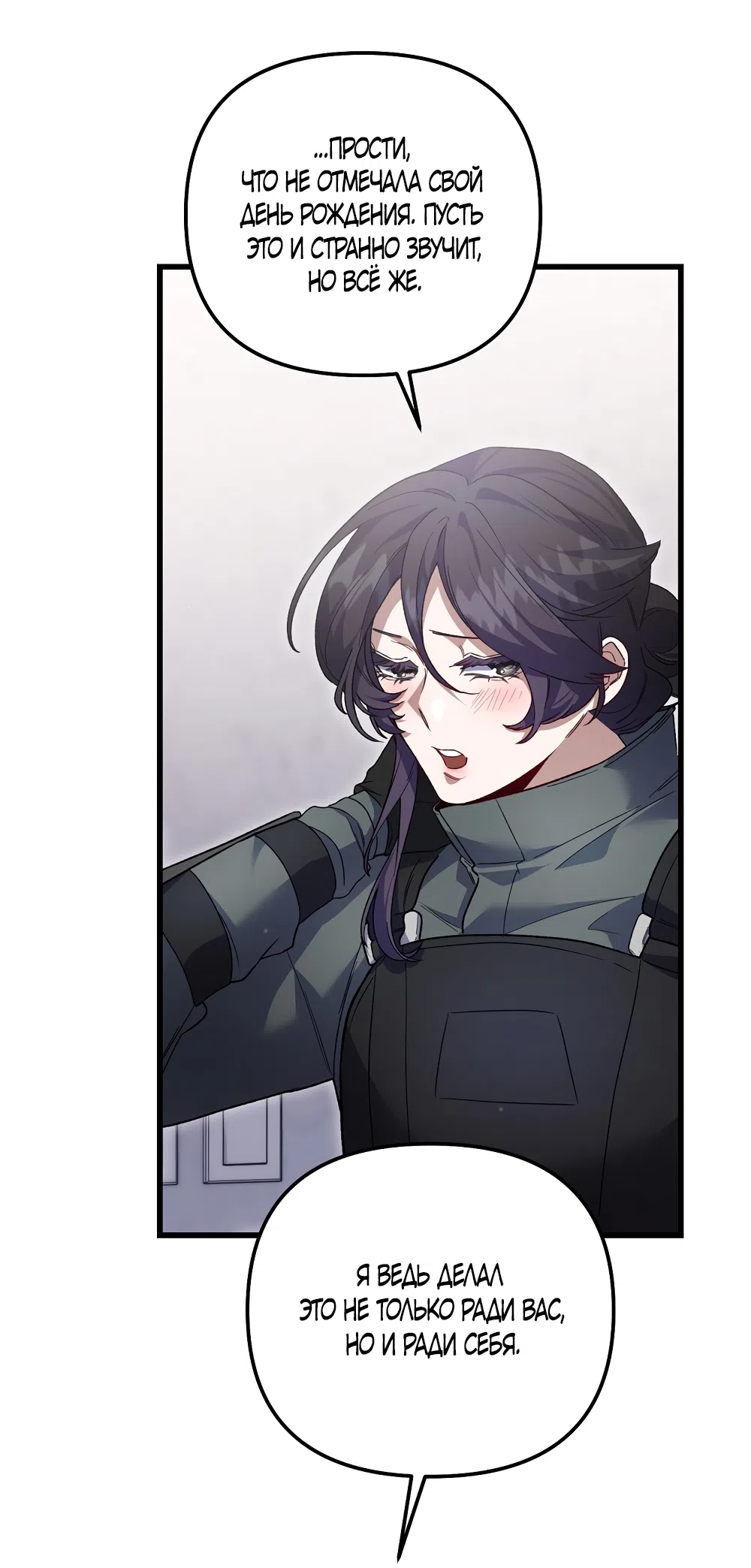 Страница 21 главы 26 манги Пожалуйста, пристрелите меня / Please Shoot Me