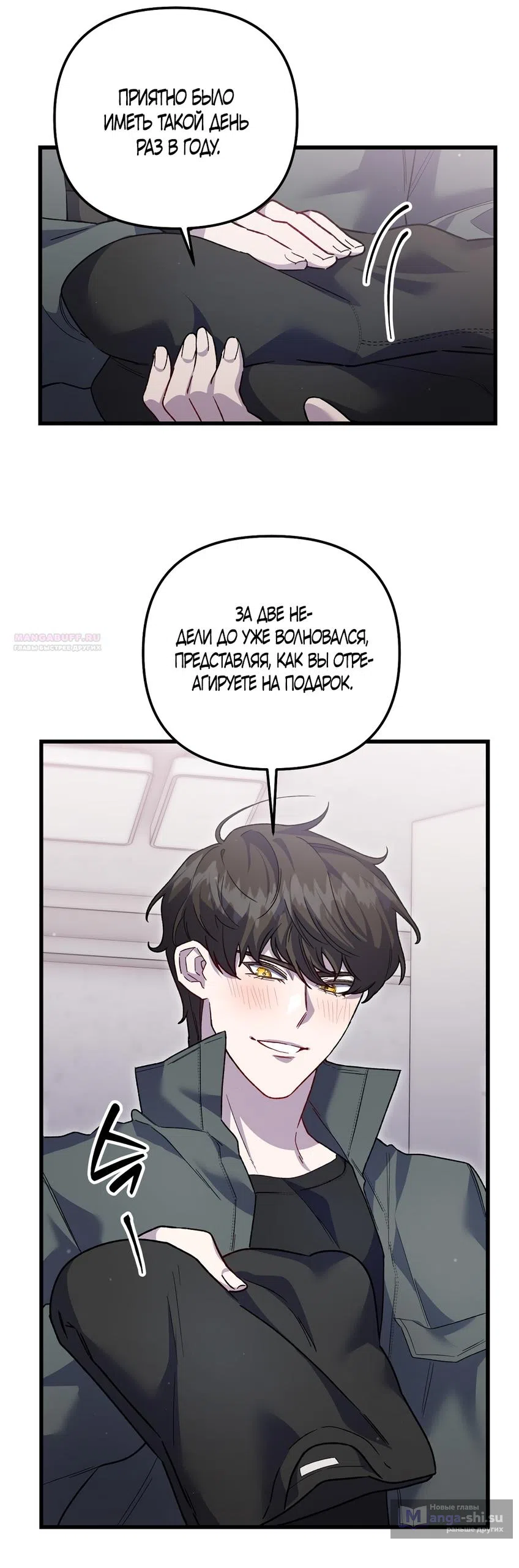 Страница 22 главы 26 манги Пожалуйста, пристрелите меня / Please Shoot Me