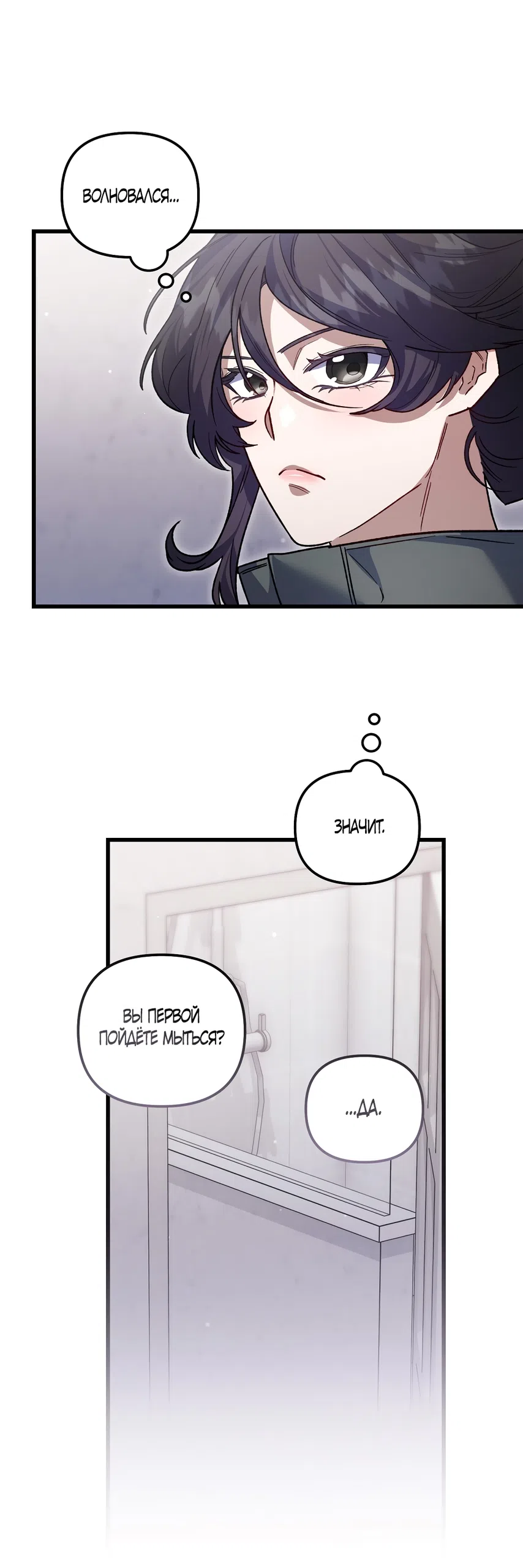 Страница 23 главы 26 манги Пожалуйста, пристрелите меня / Please Shoot Me