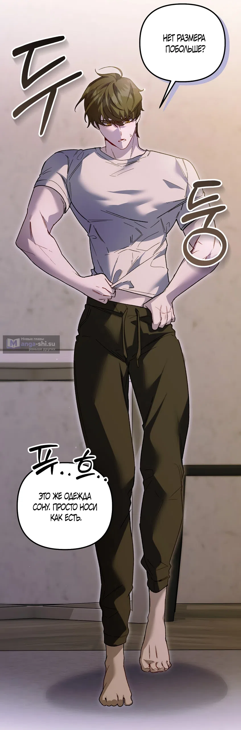 Страница 25 главы 26 манги Пожалуйста, пристрелите меня / Please Shoot Me