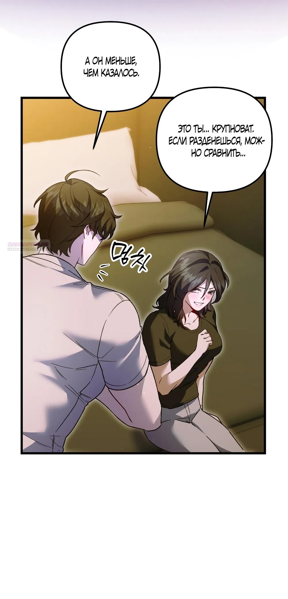 Страница 26 главы 26 манги Пожалуйста, пристрелите меня / Please Shoot Me