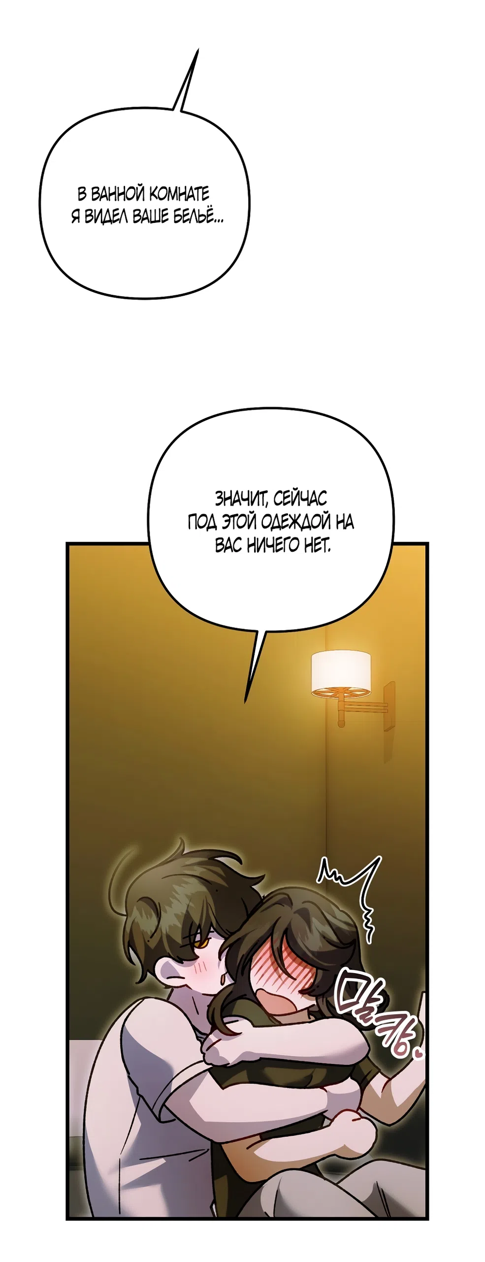 Страница 31 главы 26 манги Пожалуйста, пристрелите меня / Please Shoot Me
