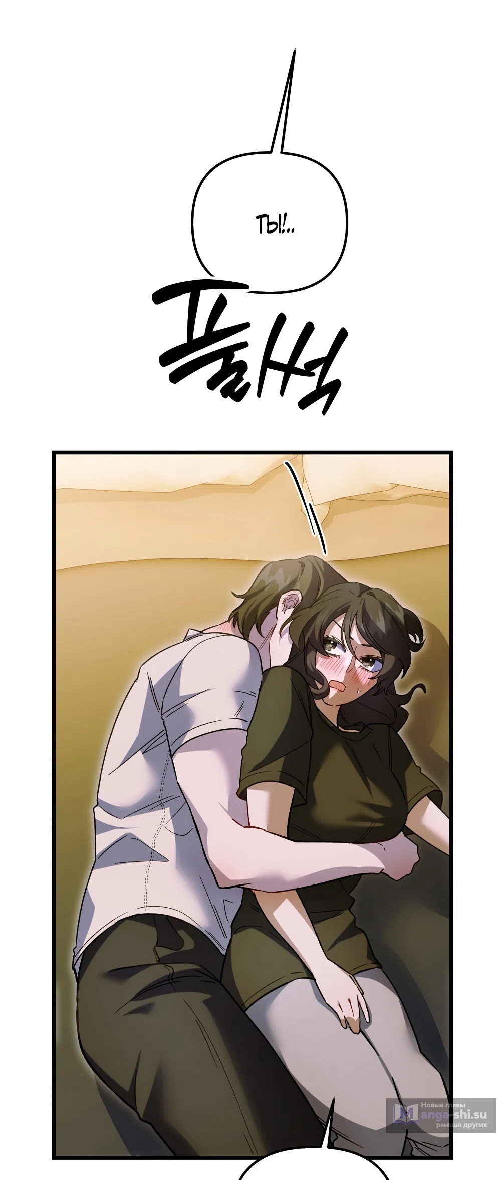 Страница 32 главы 26 манги Пожалуйста, пристрелите меня / Please Shoot Me