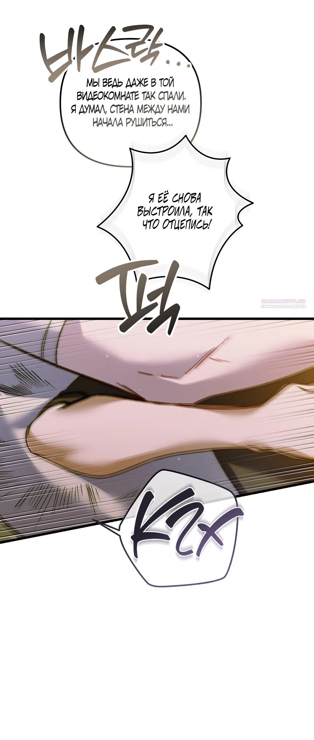 Страница 34 главы 26 манги Пожалуйста, пристрелите меня / Please Shoot Me