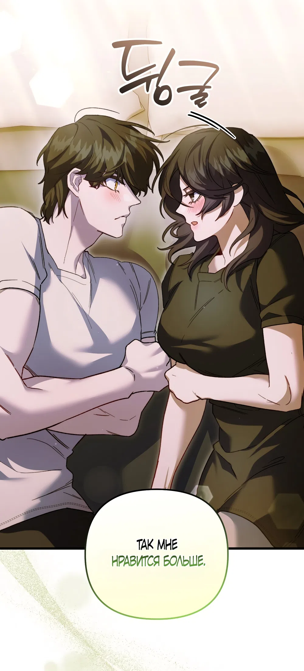 Страница 36 главы 26 манги Пожалуйста, пристрелите меня / Please Shoot Me