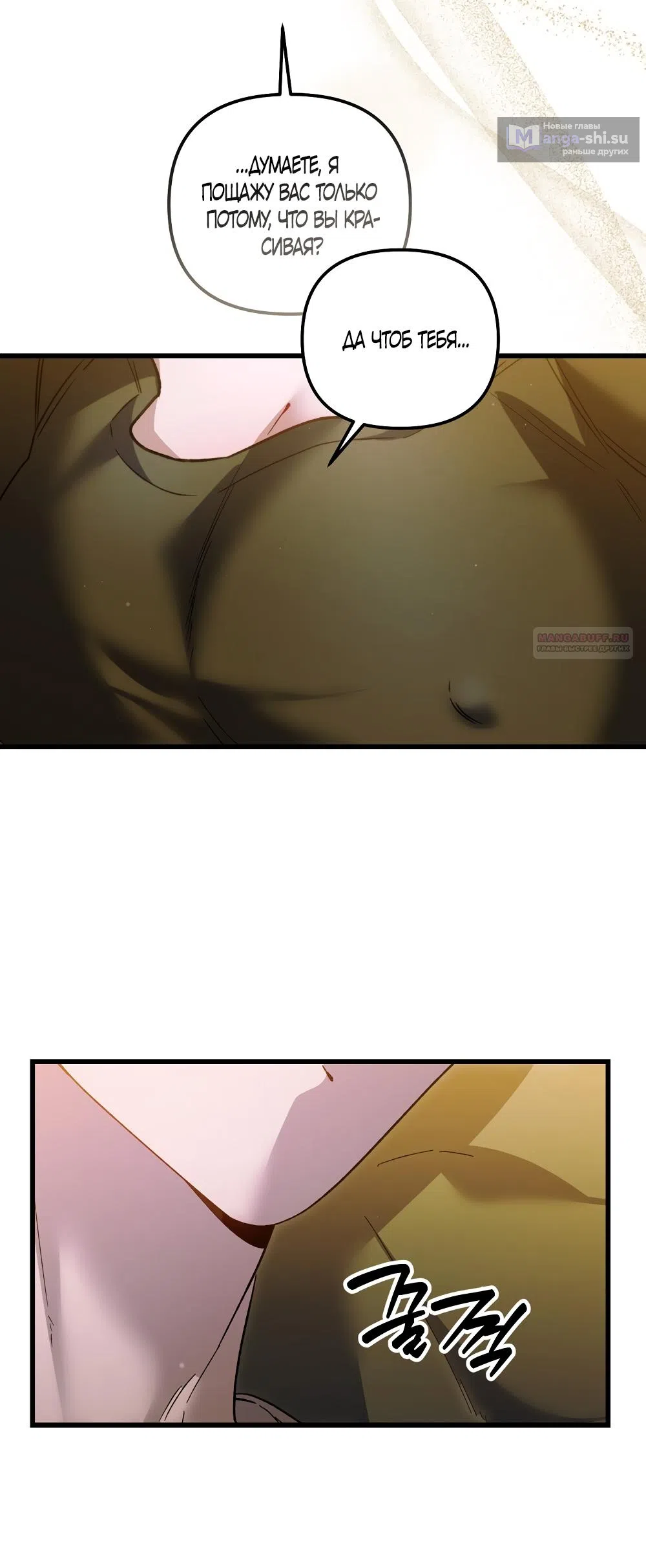 Страница 38 главы 26 манги Пожалуйста, пристрелите меня / Please Shoot Me