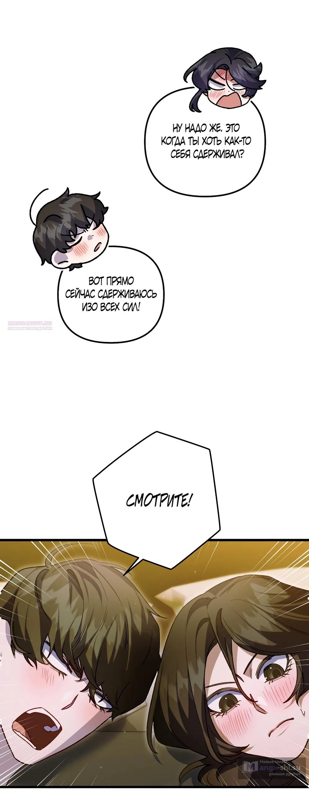 Страница 42 главы 26 манги Пожалуйста, пристрелите меня / Please Shoot Me