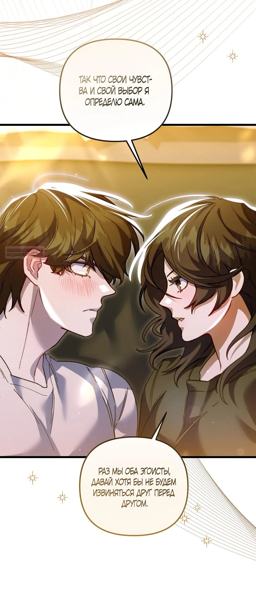 Страница 50 главы 26 манги Пожалуйста, пристрелите меня / Please Shoot Me