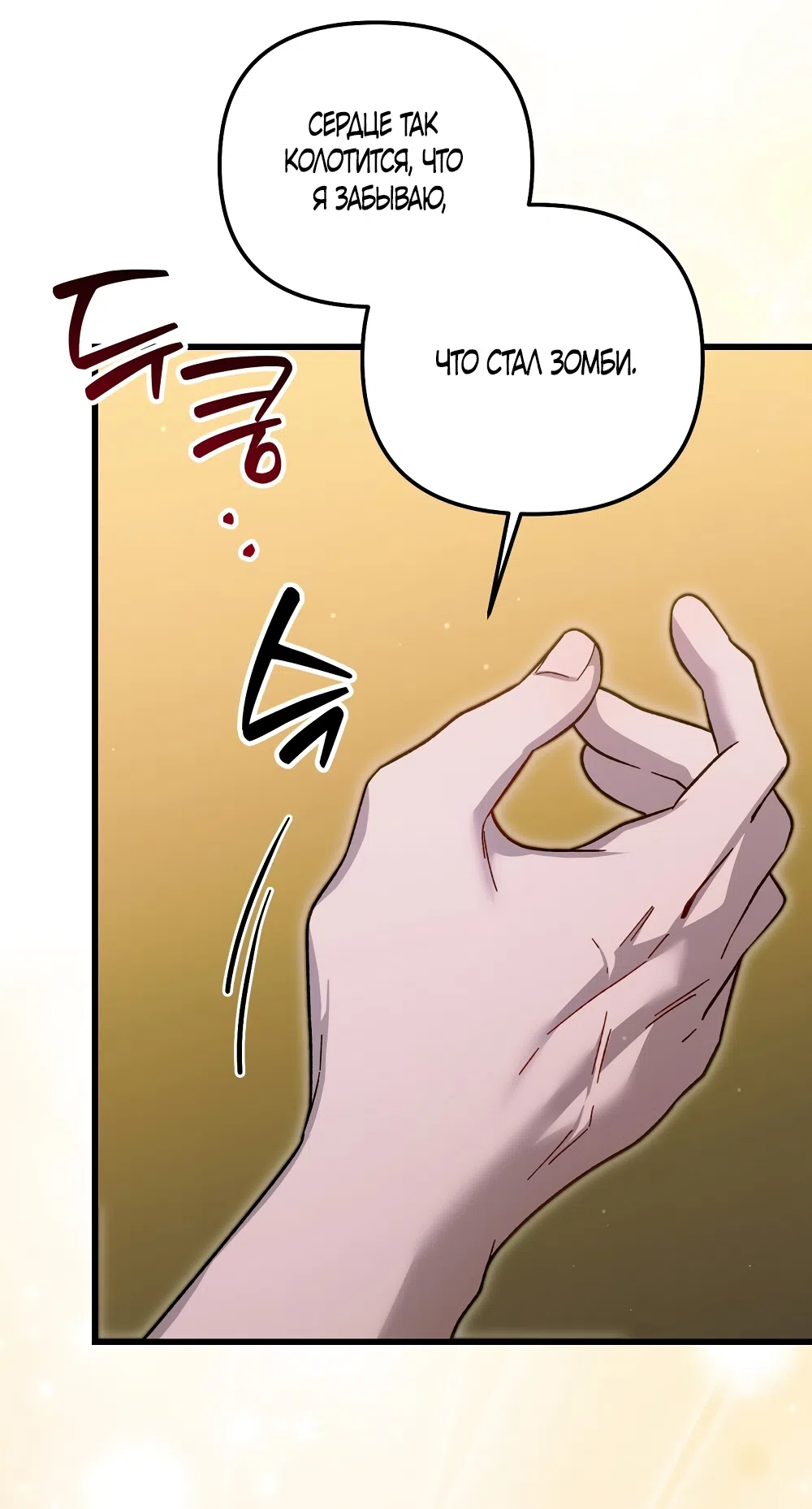 Страница 52 главы 26 манги Пожалуйста, пристрелите меня / Please Shoot Me