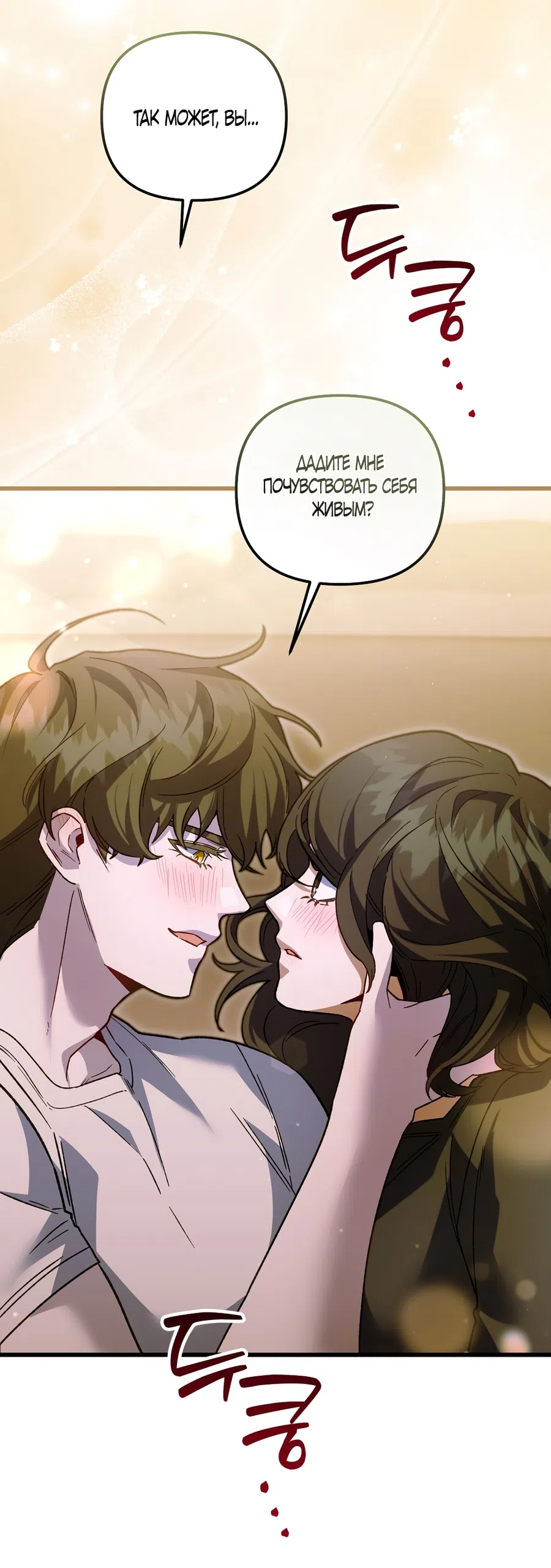 Страница 53 главы 26 манги Пожалуйста, пристрелите меня / Please Shoot Me