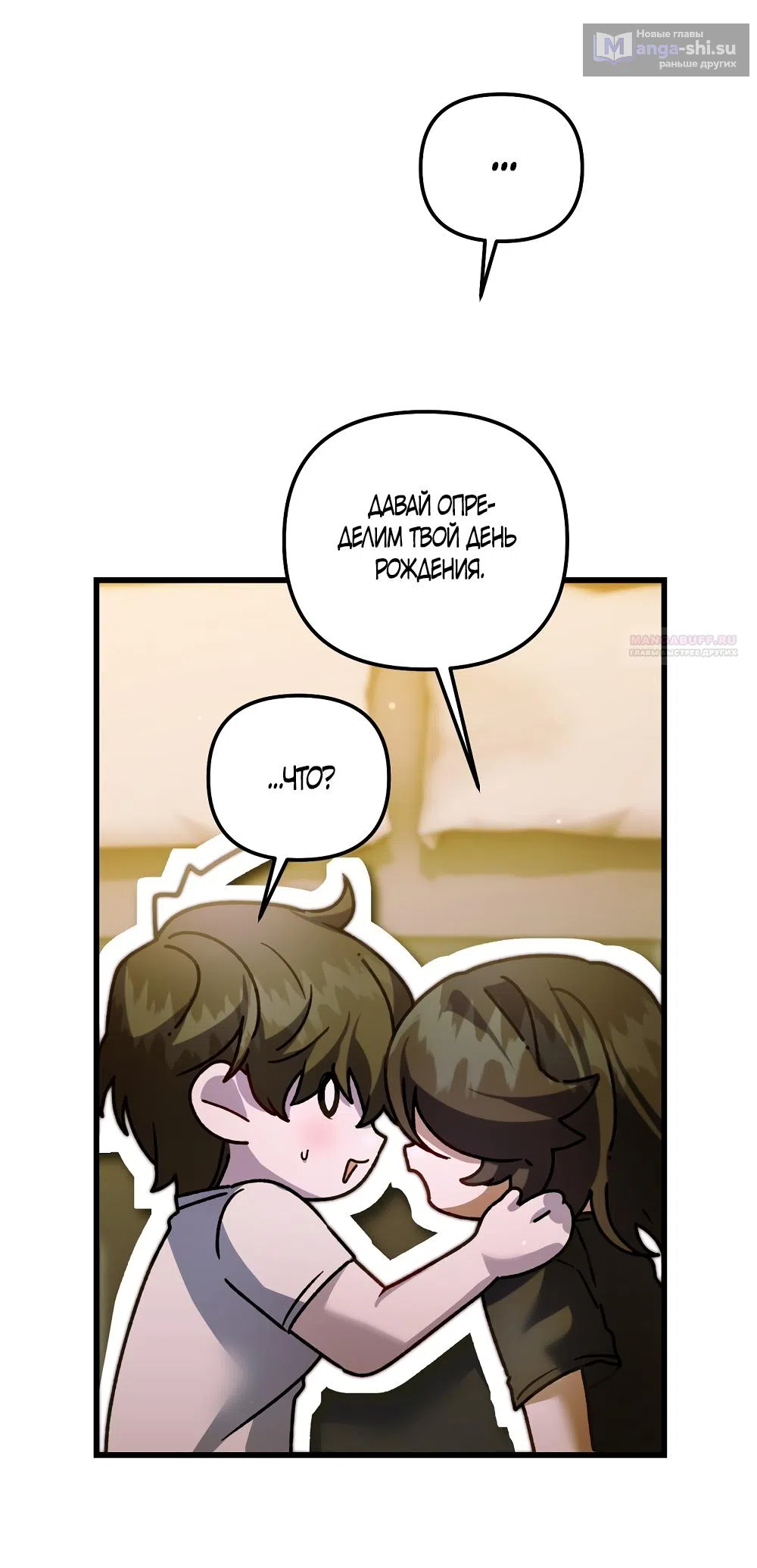Страница 54 главы 26 манги Пожалуйста, пристрелите меня / Please Shoot Me