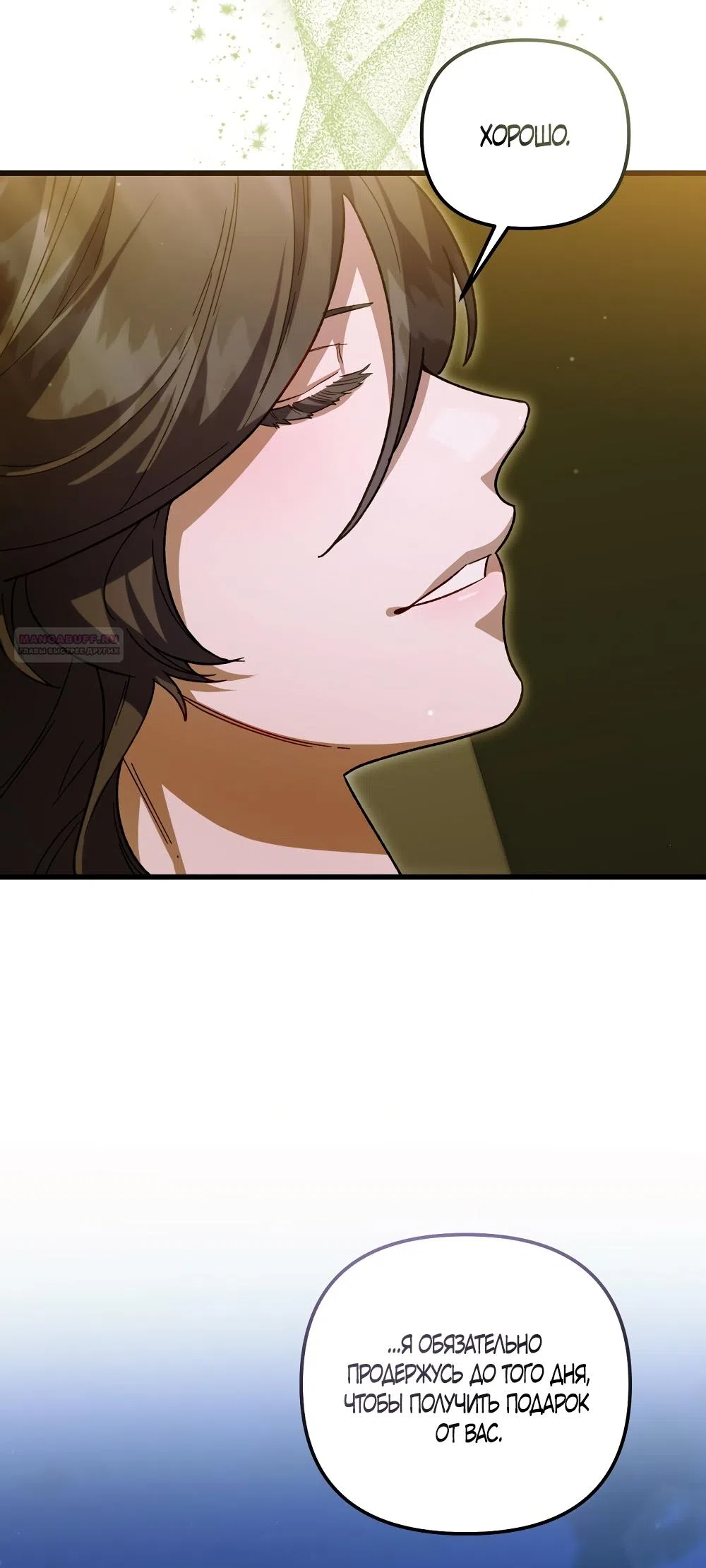 Страница 58 главы 26 манги Пожалуйста, пристрелите меня / Please Shoot Me