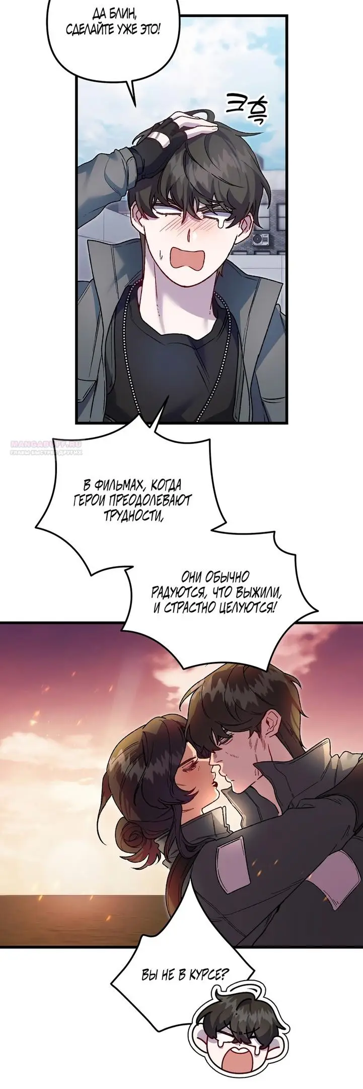 Страница 6 главы 16 манги Пожалуйста, пристрелите меня / Please Shoot Me