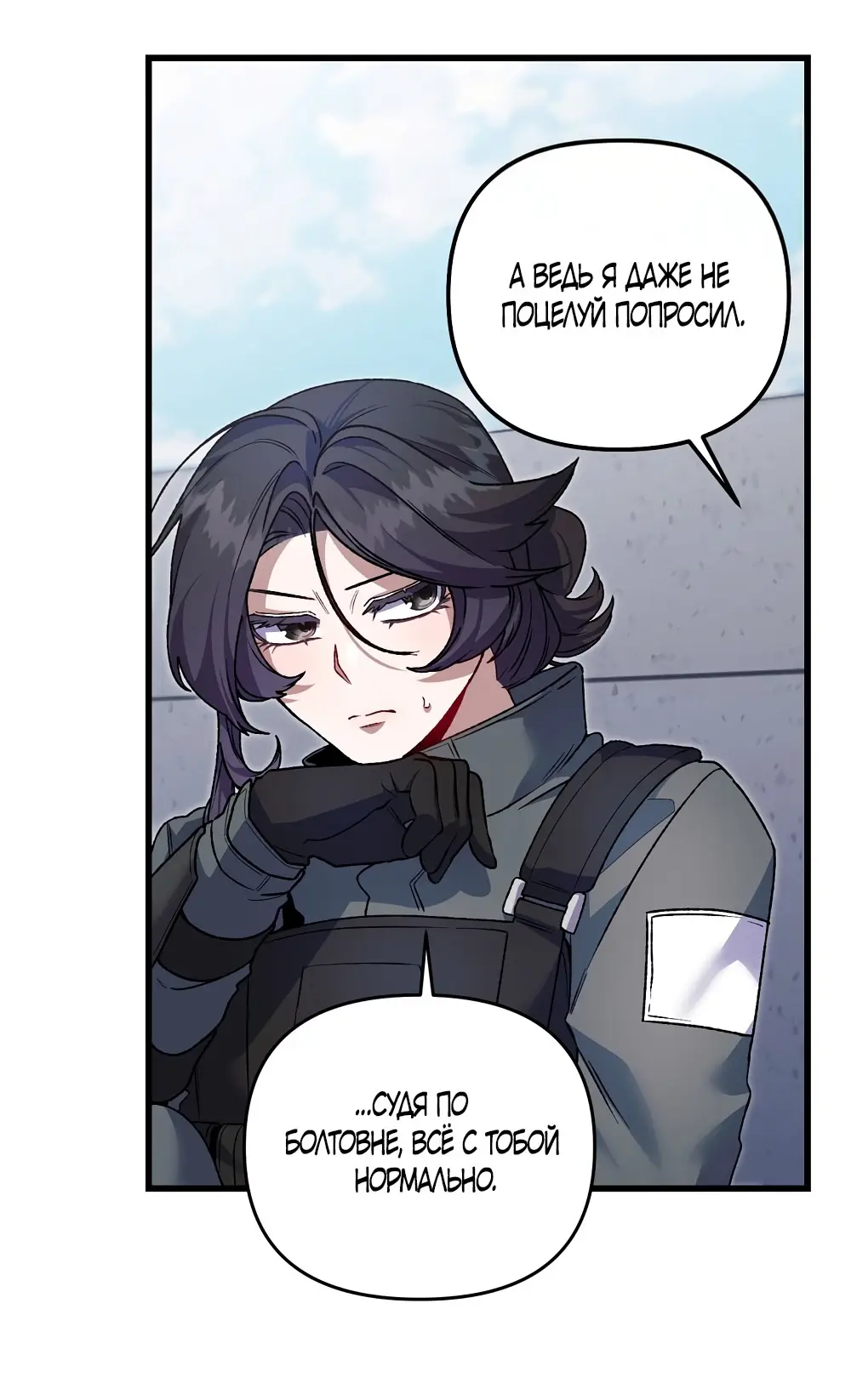 Страница 7 главы 16 манги Пожалуйста, пристрелите меня / Please Shoot Me