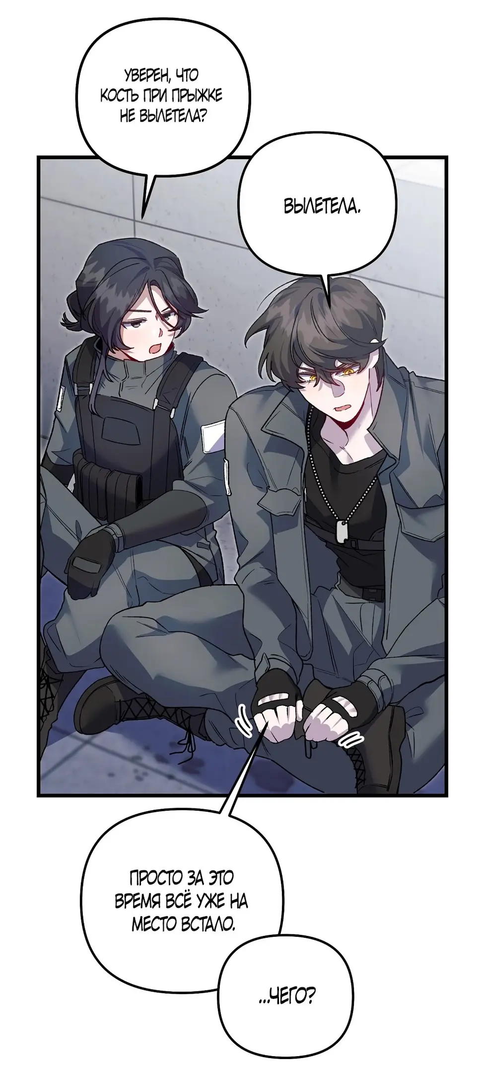 Страница 8 главы 16 манги Пожалуйста, пристрелите меня / Please Shoot Me