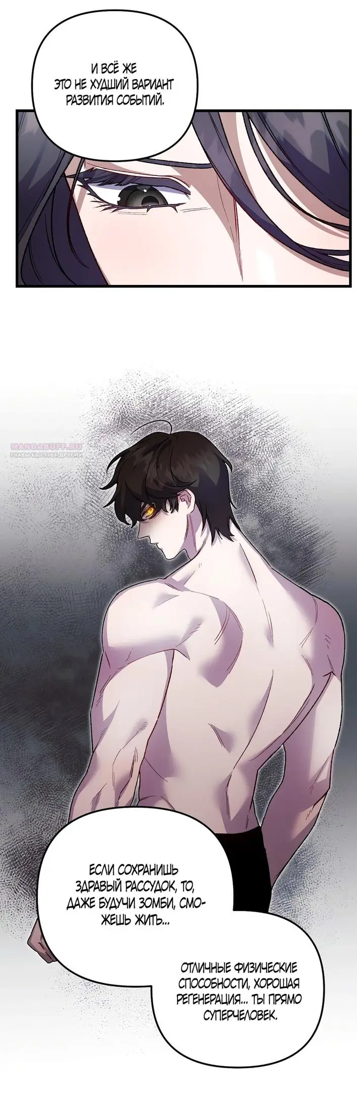 Страница 10 главы 16 манги Пожалуйста, пристрелите меня / Please Shoot Me