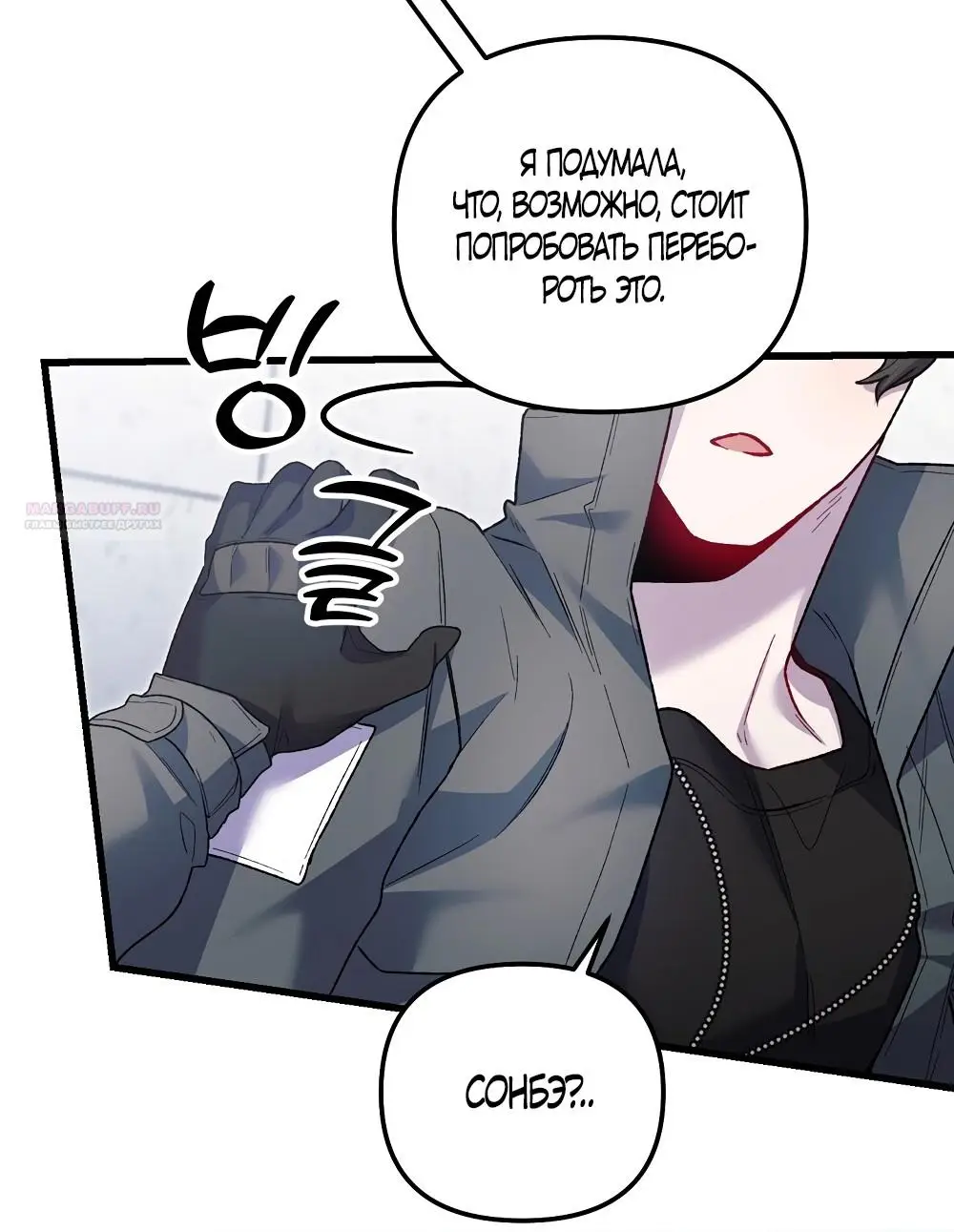 Страница 14 главы 16 манги Пожалуйста, пристрелите меня / Please Shoot Me