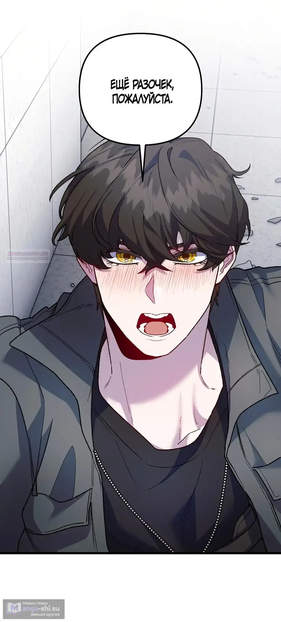 Страница 18 главы 16 манги Пожалуйста, пристрелите меня / Please Shoot Me