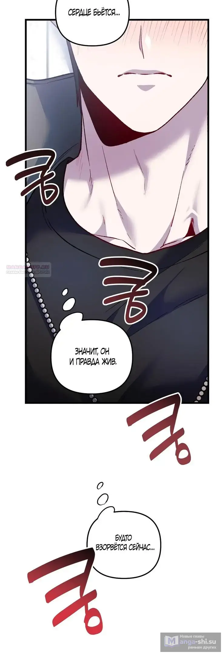 Страница 22 главы 16 манги Пожалуйста, пристрелите меня / Please Shoot Me
