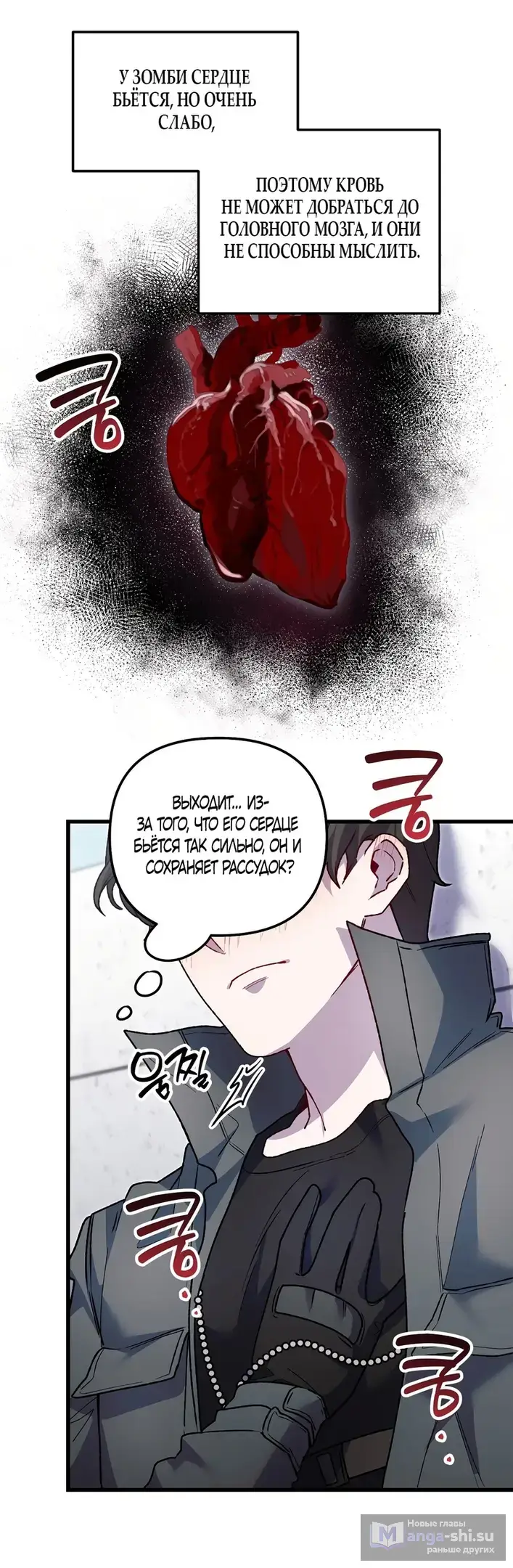 Страница 23 главы 16 манги Пожалуйста, пристрелите меня / Please Shoot Me