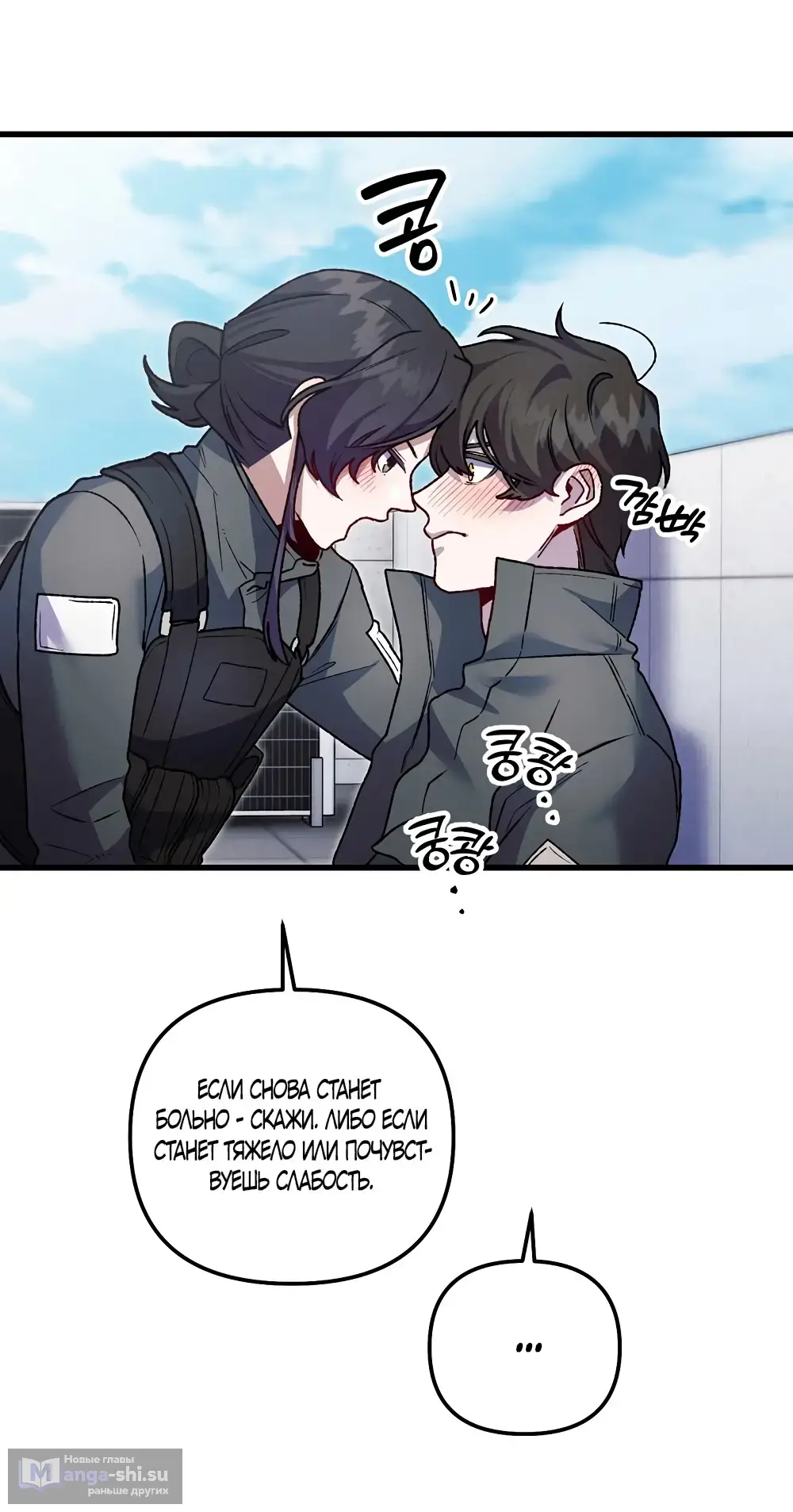 Страница 24 главы 16 манги Пожалуйста, пристрелите меня / Please Shoot Me