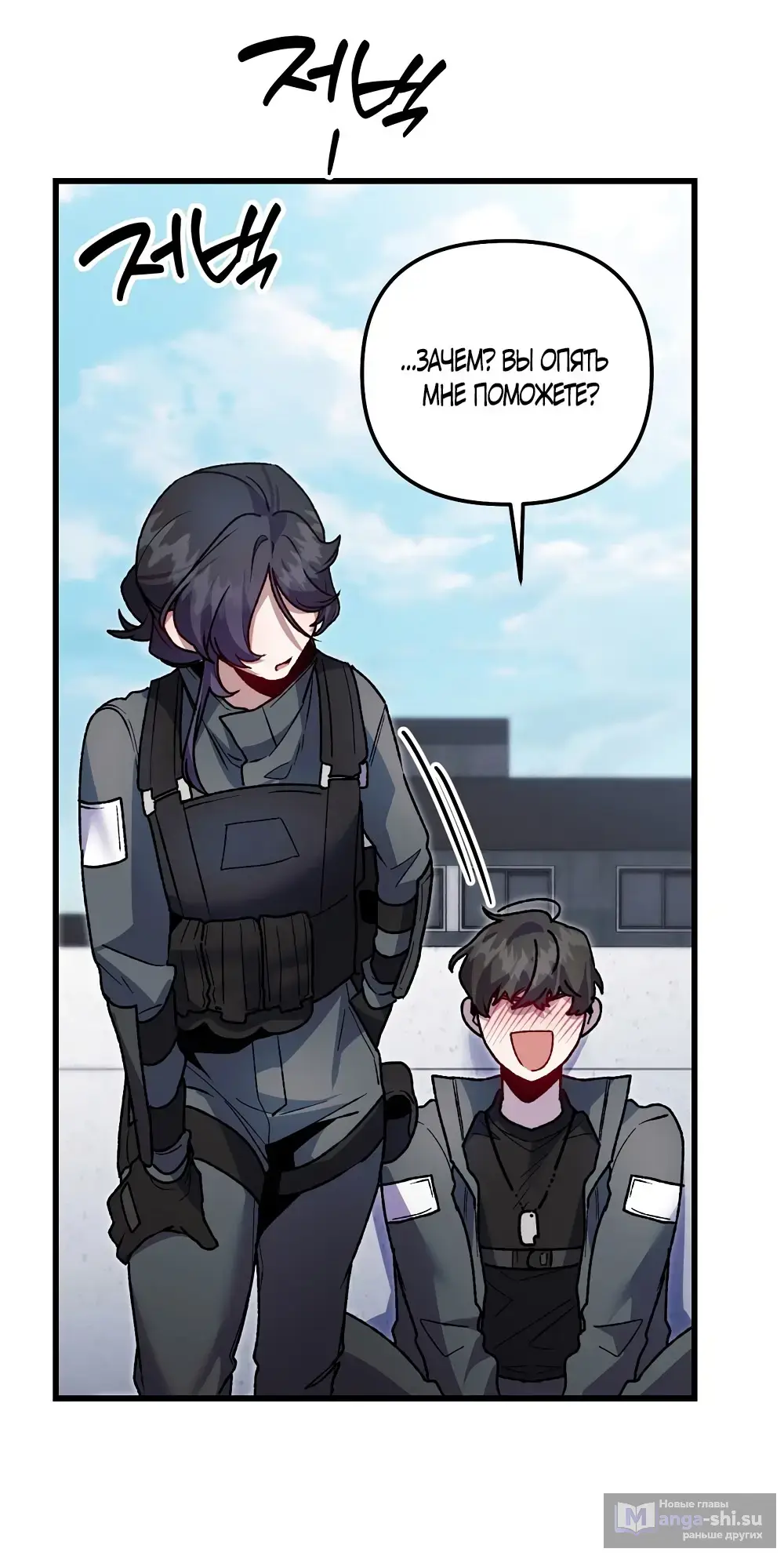 Страница 25 главы 16 манги Пожалуйста, пристрелите меня / Please Shoot Me