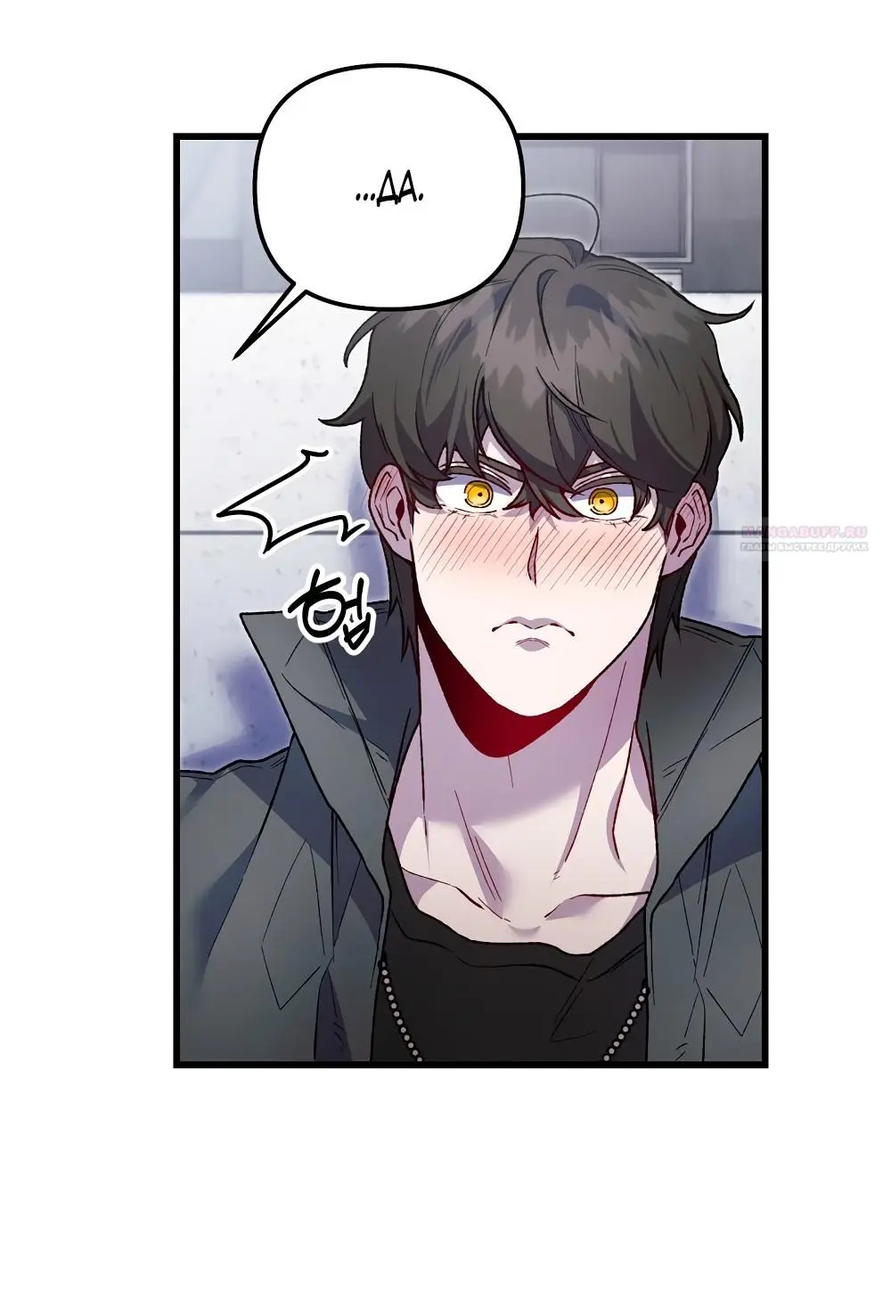 Страница 26 главы 16 манги Пожалуйста, пристрелите меня / Please Shoot Me